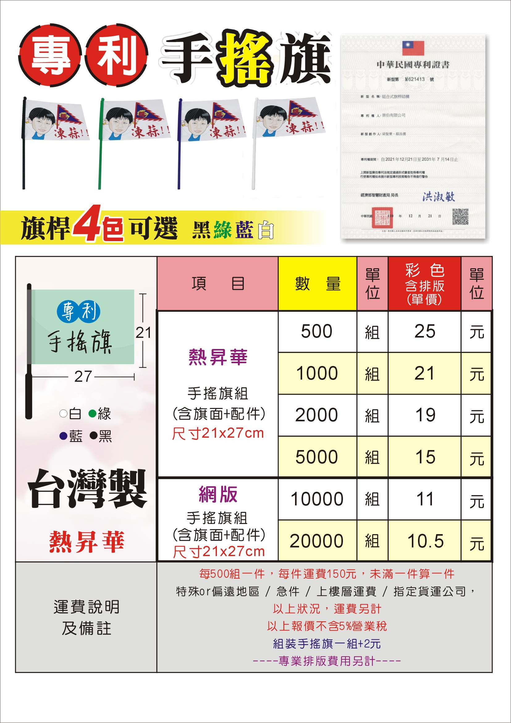 專利手搖旗