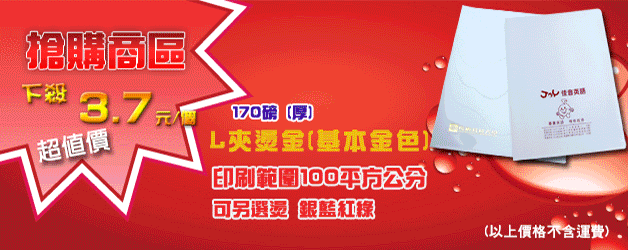 東豐印刷優惠廣告